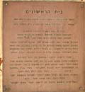 savion_beit_rishonim_sipur